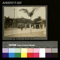 藏品(日本裕仁皇太子 (昭和天皇) 來台巡行照片)的圖片